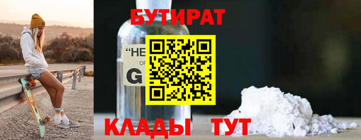 Бутират вода  Вход с VPN  БУТИРАТ  Елец 