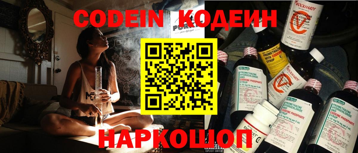 Кодеиновый сироп Lean напиток Lean (лин)  Вход с VPN  Елец  Кодеиновый сироп Lean напиток Lean (лин) 