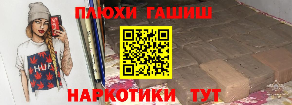 ГАШ 40% ТГК  Вход с VPN  Елец  ГАШ  ГАШИШ Изолятор 